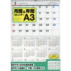 ’２０　シンプル月間＆年間カレンダーＡ３
