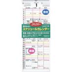 ’２０　スケジュールカレンダーＡ３タテ長