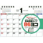’２０　シンプル卓上カレンダー　Ｂ６ヨコ