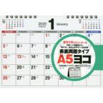 ’２０　シンプル卓上カレンダー　Ａ５ヨコ