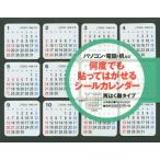 ’２０　何度でも貼ってはがせるシールカレ