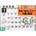 ’２１　シンプル卓上カレンダーＡ７ヨコ変