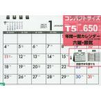 ’２１　シンプル卓上カレンダ月曜Ａ６ヨコ