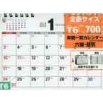 ’２１　シンプル卓上カレンダー　Ｂ６ヨコ
