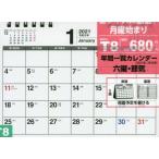 ’２１　シンプル卓上カレンダ月曜Ｂ６ヨコ