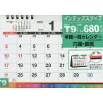 ’２１　シンプル卓上インデックスＢ６ヨコ