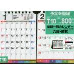 ’２１　シンプル卓上２ヵ月インデＢ６ヨコ
