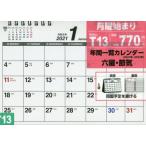’２１　シンプル卓上カレンダ月曜Ａ５ヨコ