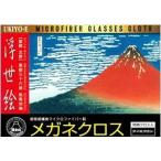 アイミクロン　冨嶽三十六景　凱風快晴