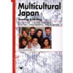 多文化社会日本の道しるべ / Ｃ．ライト　他著　Ｃ．スロス　他著