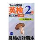 7 дней готовый Британия осмотр 2 класс 2 следующий экзамен меры Британия осмотр обновленный совершенно соответствует / ECC вне изучение языков .