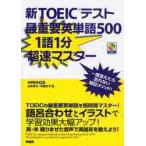  новый TOEIC тест самый важное английское слово 500 1 язык 1 минут супер скорость тормозные колодки /......