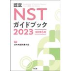 *23 recognition NST guidebook modified .6 version / Japan sick . nutrition ..