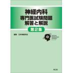  нерв внутри . специализация . экзамен проблема ответ . описание no. 2 сборник / Япония нерв ..