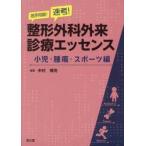 . рука . одежда! скорость .! ортопедическая хирургия вне . медицинская essence маленький .* опухоль * спорт сборник / Nakamura ..
