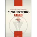  маленький .. стойка деформация терапия. самый передний линия / Япония сторона .... редактирование 