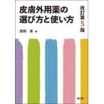  кожа вне для лекарство. выбор person . способ применения модифицировано . no. 5 версия / запад холм Kiyoshi работа 