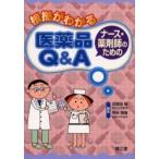  корень .. понимать медсестра * фармацевт поэтому. фармацевтический препарат Q&A /. тест рисовое поле .| редактирование . дерево ..| редактирование 