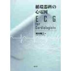  круговорот контейнер .. сердце электро- map ECG for Cardiologists /. река . 2 сборник 
