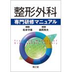  ортопедическая хирургия специализация .. manual / Matsumoto . самец ..