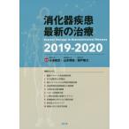 .. контейнер болезнь новейший. терапия 2019-2020 / маленький . мир . др. редактирование 