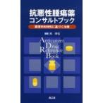 . плохой . опухоль лекарство темно синий обезьяна to книжка фармакология . особенности . основанный терапия / юг . доверие | редактирование 