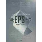  супер *EPS* введение /. река . 2 редактирование 