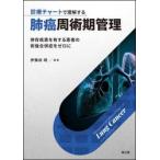  медицинская chart . понимание делать . злокачественная опухоль .. период управление /.. рисовое поле Akira 