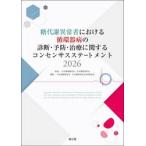 ’２６　糖代謝異常者における循環器病の診 / 日本循環器学会