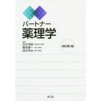  Partner фармакология модифицировано . no. 3 версия / Ishii . самец др. редактирование 