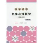 compass фармацевтический препарат информация . модифицировано . no. 2 версия / Kobayashi дорога . редактирование 