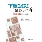  внизу .MRI... один рука 3120 изображение из ... следы /......