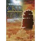 ( круговорот контейнер внутри ... )CKD приключение регистрация / гора внизу Takeshi работа 