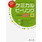  Chemical пилинг это мой kotsu..EBM. основанный рассмотрение ..... новый основополагающие принципы!! / старый река удача реальный др. редактирование 