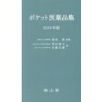  карман фармацевтический препарат сборник 2024 год версия / дракон ..