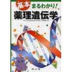  основы .....! лекарство . генетика / Ishikawa мир . работа 