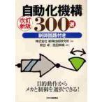  автоматизированный механизм 300 выбор модифицировано . новый версия - управление схема есть / новый . технология изучение место ..