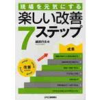  площадка . изначальный принимать близко к сердцу веселый улучшение 7 подножка / Echizen line Хара | работа 