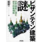 bi The ntin строительство. загадка World Heritage ... город .. функция /.. оригинальный один работа 