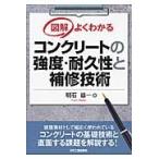  иллюстрация хорошо понимать бетон. интенсивность * долговечность . ремонт технология / Akashi самец один работа 