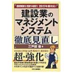 строительство индустрия. management система тщательный пересмотр / три дверь часть . работа 