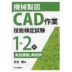  механизм чертёж CAD работа . талант сертификация экзамен 1*2 класс реальный . урок .... пример / река . super | работа 