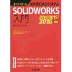  хорошо понимать 3 следующий изначальный CAD система SOLIDWORKS введение /a dry z сборник 