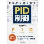  Zero из впервые .PID управление / Kumagaya Hideki работа 