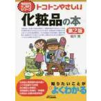 toko тонн .... косметика. книга@ no. 2 версия / Fukui . работа 