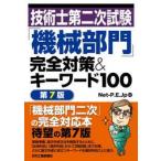 [ механизм группа ] совершенно меры & ключевое слово 100 / Net-P.E.Jp