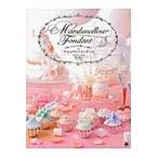 マシュマロフォンダント　世界一かんたんで愛らしいお