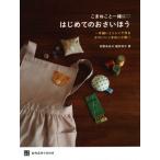 ���܂˂��ƈꏏ�ɂ͂��߂Ă̂������ق��@��D���ƃ~�V���ō�邩�킢�����܂˂������@�S��i�����t�� / ����@�����q�@��