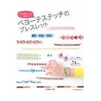 デリカビーズで作るペヨーテステッチのブレスレット