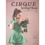CIRQUE Sewing Book взрослый . надеты хочет коричневый -ming. одежда / мука река шелк | работа 